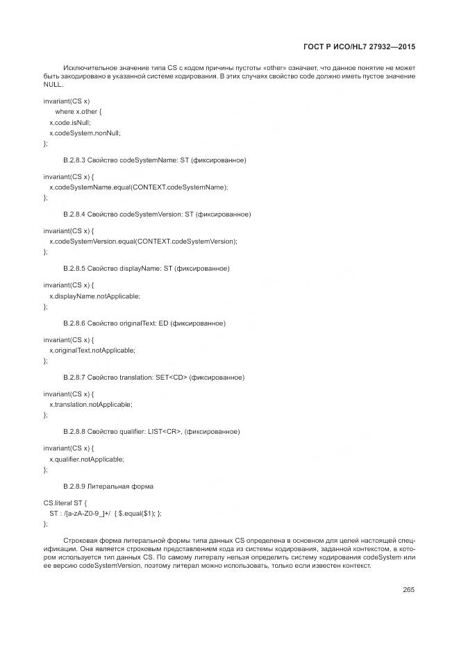 ГОСТ Р ИСО/HL 7 27932-2015, страница 269